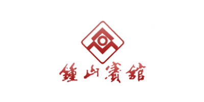 案例zhongshanbinguan